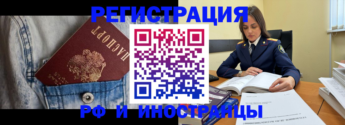 прописка для работы в Дивногорске