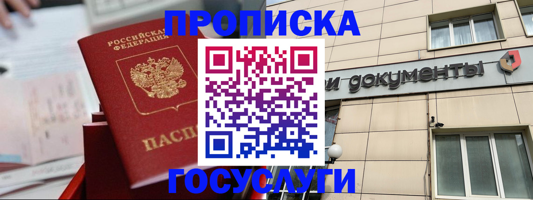 прописка в Дивногорске