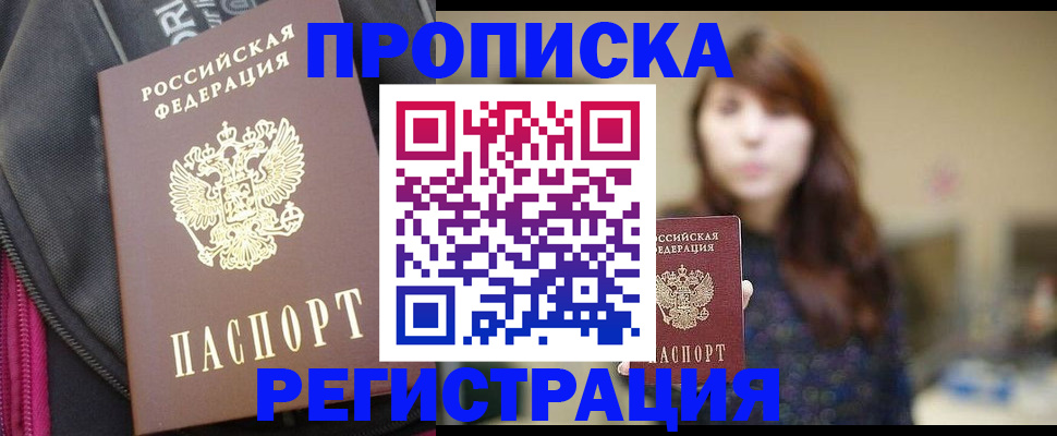 пропишу в квартире в Дивногорске